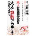  взрослый арифметика красный temi-| гора корень дорога .