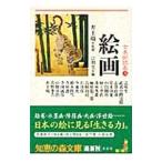  старый изобразительное искусство читатель 5| Inoue Yasushi 