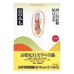  Setouchi Jakucho заметки путешественника сборник 1| Setouchi Jakucho 