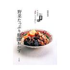 Yahoo! Yahoo!ショッピング(ヤフー ショッピング)野菜たっぷり健康おかず／松本忠子