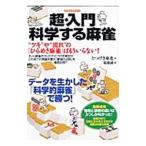  супер * введение наука делать маджонг |.... Tohoku 