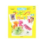 Yahoo! Yahoo!ショッピング(ヤフー ショッピング)だいすき！ラッピングとカード／武田真理恵