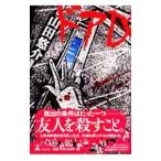 ドアD／山田悠介