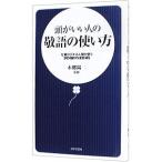  голова ... человек. . язык. способ применения - работа .teki. человек . использующий максимальный рассказ .-|книга@.. 2 