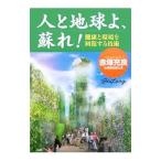  человек . земля .,..!- здоровье . окружающая среда . восстановление делать технология -| красный .. хорошо 
