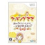 Wii／クッキング・ママ みんなといっしょにお料理大会！