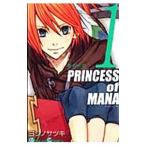 聖剣伝説 PRINCESS of MANA 1／ヨシノサツキ