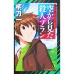 пустой из видел . человек план ( небо земля дракон .. серии 8)| Tsukato Hajime 