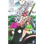  гореть земля flat линия . большой суша. ястреб серии | красный замок .