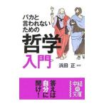 baka говорят нет поэтому. философия введение |. рисовое поле правильный [ сборник работа ]