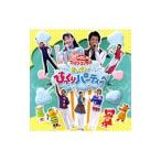 児童／NHK「おかあさんといっしょ」ファミリーコンサート おいでよ！びっくりパーティーへ