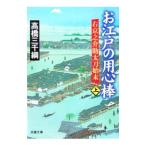 o Edo. для сердце палка правый столица . помощь длинный меч . конец сверху | высота . три тысяч .