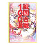  Sengoku . битва 100 выбор | Kawaguchi элемент сырой 