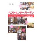 Yahoo! Yahoo!ショッピング(ヤフー ショッピング)ベストキンダーガーデン／辻井正