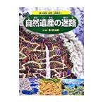  природа . производство. лабиринт | Kagawa изначальный Taro 
