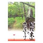 [ способ . огонь гора ]. старый дорога ...| высота .. Хара 