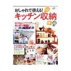 Yahoo! Yahoo!ショッピング(ヤフー ショッピング)おしゃれで使える！キッチン収納／学研
