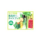 食品80キロカロリーガイドブック／香川芳子