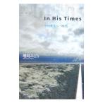 In His Times| больше остров ...