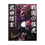  Sengoku. .. Takeda Shingen | телевизор Yamanashi 