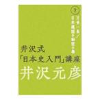 .. тип [ история Японии введение ] курс 2| Izawa Motohiko 