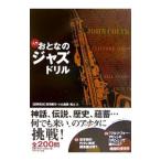  введение .... Jazz дрель | бриллиант * большой фирма 