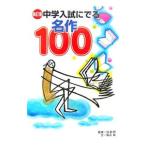  средний . вступительный экзамен ... шедевр 100 [ новый . версия ]| склон изначальный оригинальный 