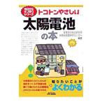 toko тонн .... солнечная батарея. книга@| промышленность технология обобщенный изучение место солнце свет departure электро- изучение центральный 