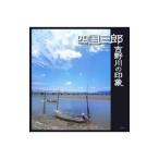  Сикоку Saburou Yoshino река. впечатление 