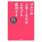  Golf . хорошо сделанный .... жизнь тоже успех делать | Andrew * дерево | Brian *to racy 