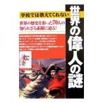  школа .. объяснить .. нет мир. . человек. загадка | Gakken 