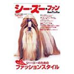 Yahoo! Yahoo!ショッピング(ヤフー ショッピング)シー・ズー・ファン／誠文堂新光社