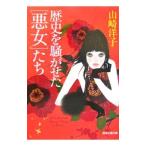  история .....[ плохой женщина ]..| Yamazaki Yoko 