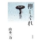  дзельква ...| Yamamoto один сила 