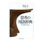 ... словарный запас словарь | Nakayama изначальный 
