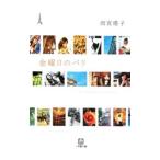  пятница. Париж | Amemiya ..