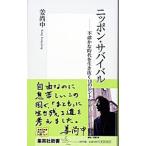  Nippon * Survival - не конечно . времена . сырой ...10. hinto-|. более того средний 