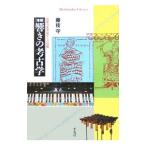 ... археология | Fujieda .