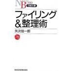 Yahoo! Yahoo!ショッピング(ヤフー ショッピング)ファイリング＆整理術／矢次信一郎