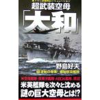  супер . оборудование пустой .[ Yamato ](1)- обратный. ..! высшее . авиация ..-|. остров . Хара 