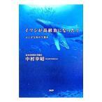  иваси . высококлассный рыба стал?| Nakamura ..