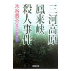  Mikawa высота ..... человек . раз | дерево ...