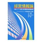 経営情報論／パーソナルコンピュータ利用技術学会