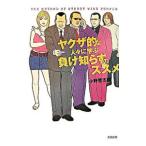 yak The .. человек .... отрицательный ..... ssme| Ono ...