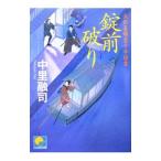  замок поломка .- Hinotama .. 10 рука . индустрия -| средний ...