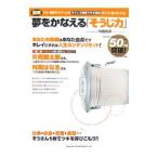 図解夢をかなえる「そうじ力」／舛田光洋【編】