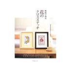  рама . орнамент . цветок. Cross стежок | Япония Vogue фирма 