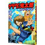 GeGeGe no Kintaro -.. тысяч история -2|... дракон один 