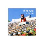  японский традиция музыка | Okinawa фолк (kaliyusi сборник )