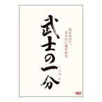 DVD／武士の一分